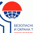 Выставка по безопасности и охране труда приглашает к участию - Мирнинский район