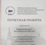 Мирнинский район награжден Почетной грамотой Всероссийского конкурса - Мирнинский район