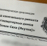 Фонд капремонта Якутии проводит акцию по оплате взносов без пени «Прощеные дни» - Мирнинский район