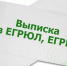 ОКВЭД, ЕГРЮЛ, ЕГРИП: важно знать - Мирнинский район