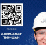 Сегодня последний день голосования за Александра Тин-Шана! - Мирнинский район
