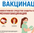 Профилактика_гриппа_вакцинация_page-0001.jpg - Мирнинский район