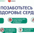 Правила здорового сердца: советуют врачи - Мирнинский район