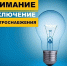 Отключение электроэнергии - Город Мирный