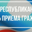 29 октября - Общереспубликанский день приема граждан - Мирнинский район