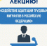 24 октября приглашают иностранных граждан на лекцию в МПТИ - Мирнинский район