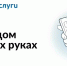Ваш дом в смартфоне: как решать ЖКХ-вопросы за пару касаний? - Город Мирный