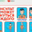 Признаки инсульта.jpg - Мирнинский район
