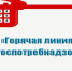 «Горячая линия» по вопросам цифровой маркировки товаров, приуроченная ко Всемирному дню качества - Город Мирный