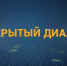 Предпринимателей приглашают к диалогу - Мирнинский район