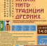 22 ноября - фестиваль якутской национальной культуры «Живая нить традиций древних» - Мирнинский район
