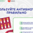 Используйте антибиотики правильно.jpeg - Мирнинский район