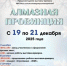 Приглашаем на предновогоднюю ярмарку «Алмазная провинция»! - Мирнинский район