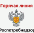 Роспотребнадзор проводит «горячую линию»! - Город Мирный