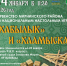 В центральной городской библиотеке состоится первенство района по играм «Хабылык» и «Хаамыска» - Мирнинский район