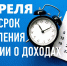 Стартовала декларационная кампания 2026 года - Город Мирный