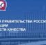 Объявлен конкурс на соискание премий Правительства РФ в области качества 2026 года - Мирнинский район