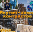«Якутия – земля контрастов» - Мирнинский район