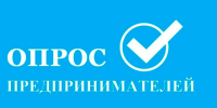 Внимание, опрос! - Мирнинский район