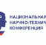 О проведении XVI национальной  научно-технической конференции в 2026 году - Мирнинский район