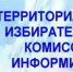 Для создания резерва участковых избирательных комиссий - Мирнинский район