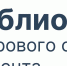 Практическое использование Универсальной библиотеки ЦОК в образовательном процессе - Управление образования