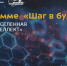 35 лет программе «Шаг в будущее» - Управление образования