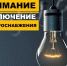 График ремонтных работ энергетиков в Мирном 13-16 марта 2026 г. - Город Мирный