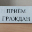 О проведении Общереспубликанского дня приема граждан в Республике Саха (Якутия) - Мирнинский район