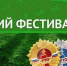 Муниципальный этап летнего фестиваля ВФСК «ГТО» - Управление образования