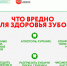 Что вредно для здоровья зубов.jpg - Мирнинский район