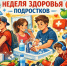 Вакцинация для подростков: что важно знать про прививки от ВПЧ, менингита и не только - Мирнинский район
