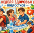 Вакцинация для подростков: что важно знать про прививки от ВПЧ, менингита и не только - Город Мирный