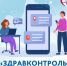 Федеральный проект «ЗдравКонтроль» в национальном мессенджере «MAX» - Мирнинский район