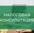 Управление ФНС России по РС(Я) проводит удаленное консультирование - Город Мирный