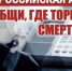 Акция «Сообщи, где торгуют смертью!» - Мирнинский район